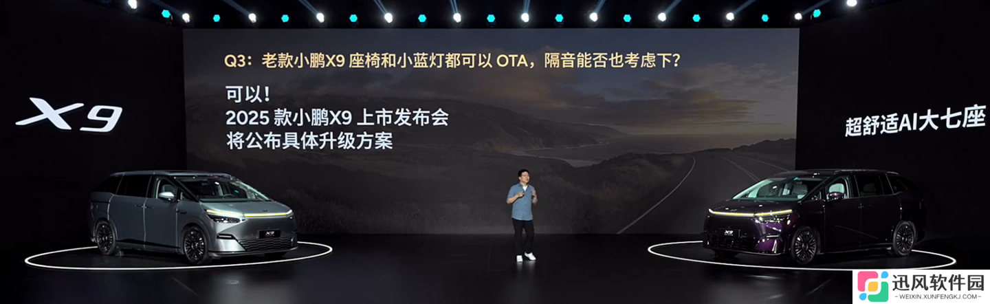 老款小鹏 X9 汽车的隔音、座椅、小蓝灯均可升级，下周公布具体方案