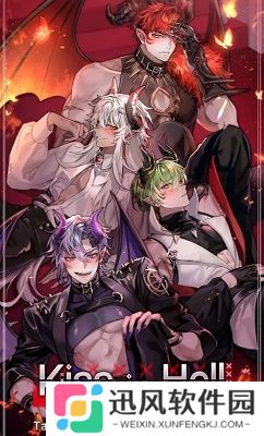 地狱之吻手游