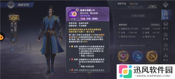 斗罗大陆魂师对决唐门唐三暗器玩法机制