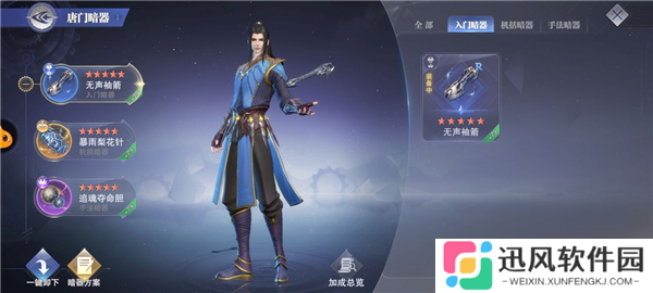 斗罗大陆魂师对决唐门唐三暗器玩法机制