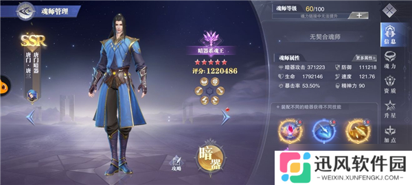 斗罗大陆魂师对决唐门唐三暗器玩法机制