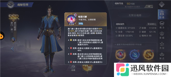 斗罗大陆魂师对决唐门唐三暗器玩法机制
