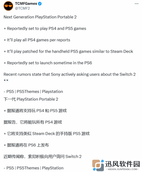 博主汇总PS新掌机传言：能玩PS4与PS5平台游戏等