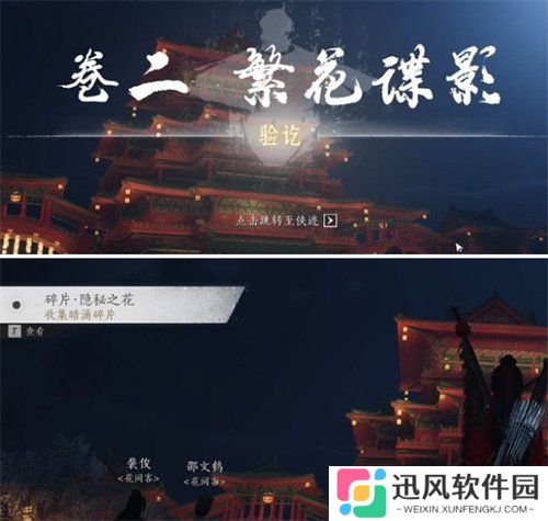 燕云十六声庙堂暗涌碎片怎么收集 庙堂暗涌碎片收集方法