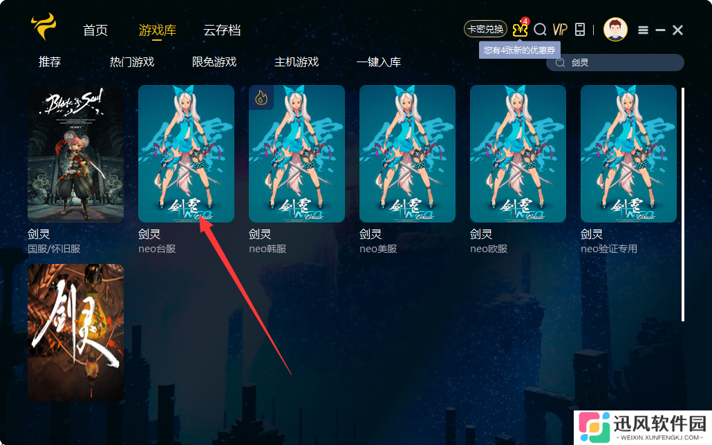 剑灵neo台服怎么下载？剑灵neo台服下载教程