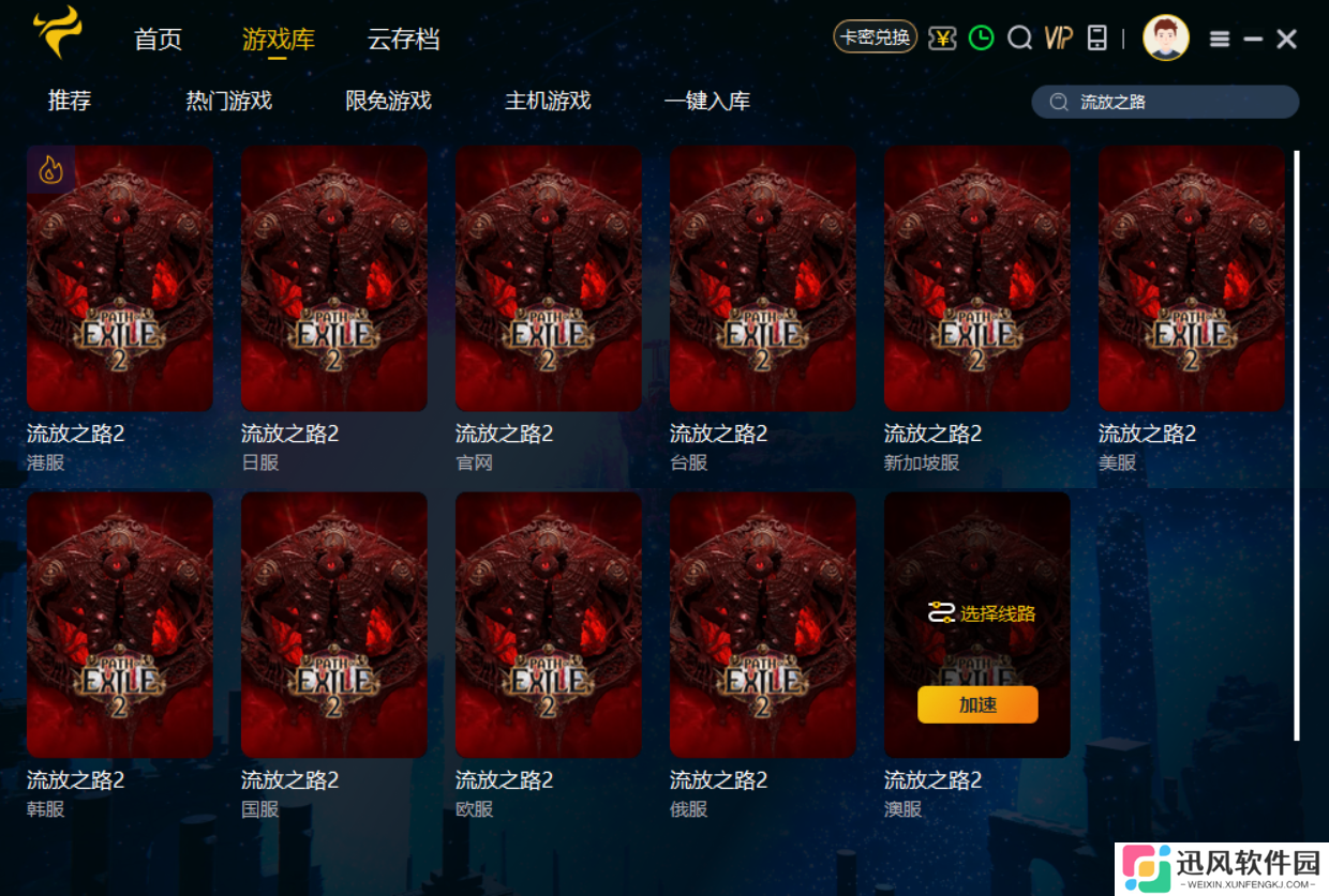 流放之路 2.png 流放之路 2.png