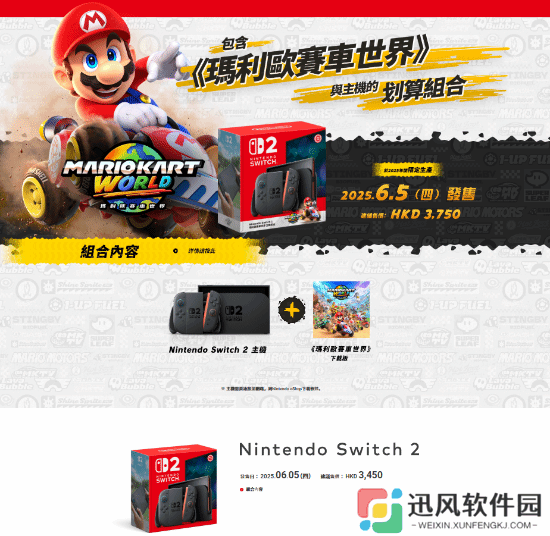 台版Switch 2比港版更便宜！但要多等一个月多