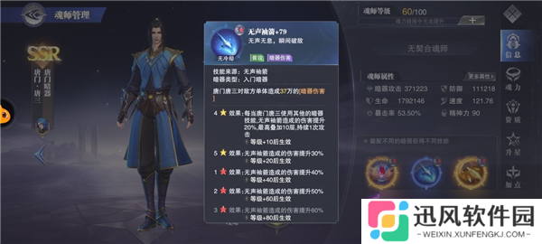 斗罗大陆魂师对决唐门唐三暗器玩法机制