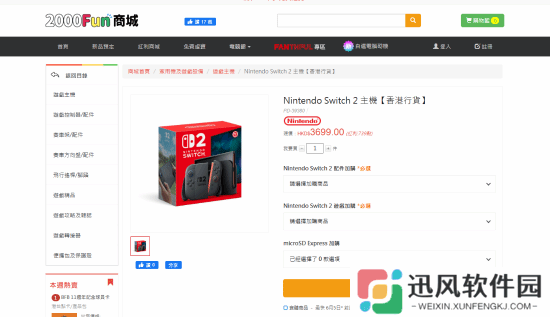港任合作商上架港版NS2！价更贵、强制选购配件游戏