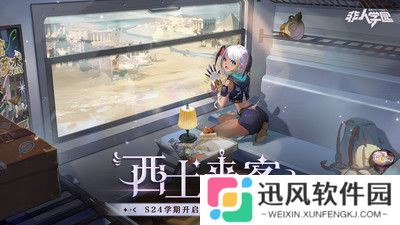 非人学园