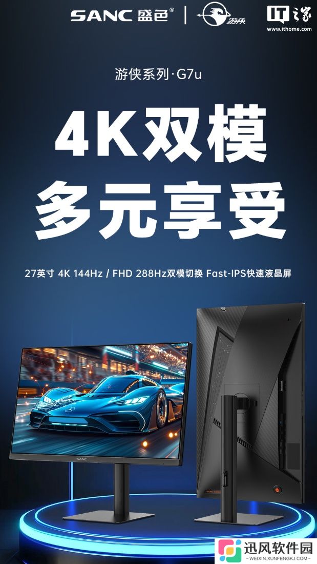 盛色 27 英寸显示器 G7u 上市：4K 双模、色准 ΔE≤1.5，售价 1299 元