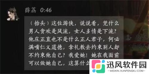 燕云十六声薛荔怎么结交 薛荔对话结交方法