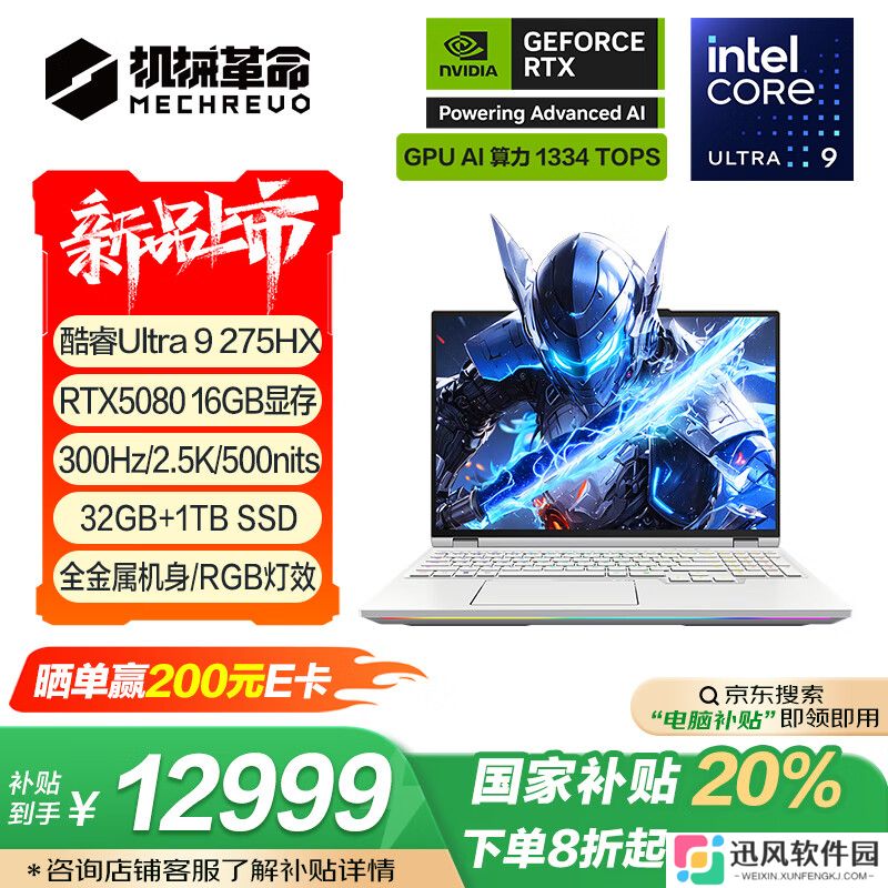 机械革命耀世 16 Ultra 价格公布：RTX 5090 版本国补价 22999 元，5080 版本 12999 元起