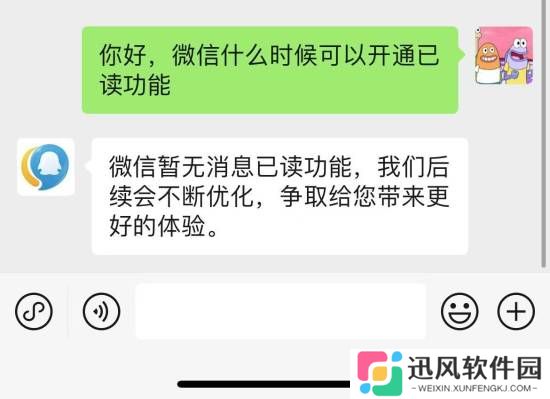 腾讯客服回应微信开通聊天已读功能：暂无