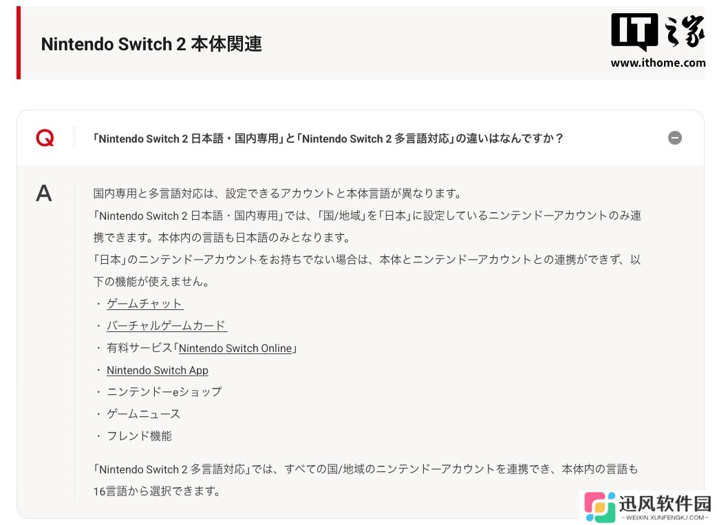 任天堂：日语版 Switch 2 游戏机对海外实体卡带 “运行稳定性无法保证”