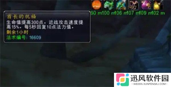 魔兽世界酋长的祝福buff怎么获得 酋长的祝福buff获取方法