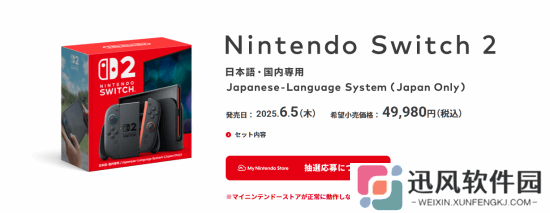 日文版Switch 2将无法访问海外任天堂商店 也不能玩海外版游戏