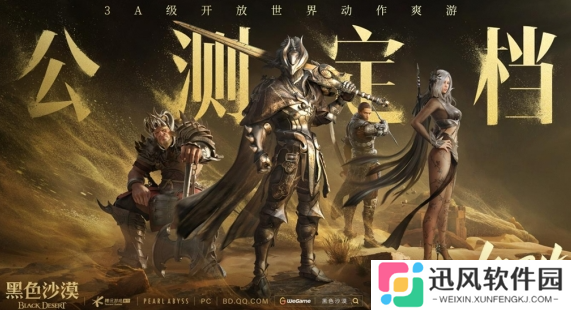 《黑色沙漠》国服公测时间，国服《黑沙》开服上线时间分享