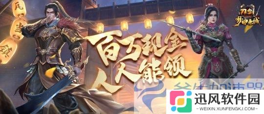 刀剑online11月15日;梦回赤诚;年度盛宴，百万现金大派送，全民福利来袭！