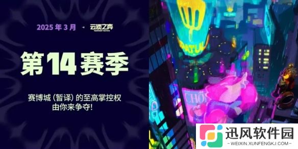 金铲铲之战S14什么时候出-S14赛季赛博主题上线时间