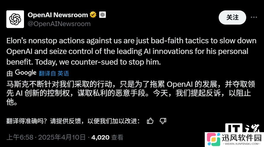 OpenAI 对马斯克提起反诉：要求其停止 “非法不公行为”