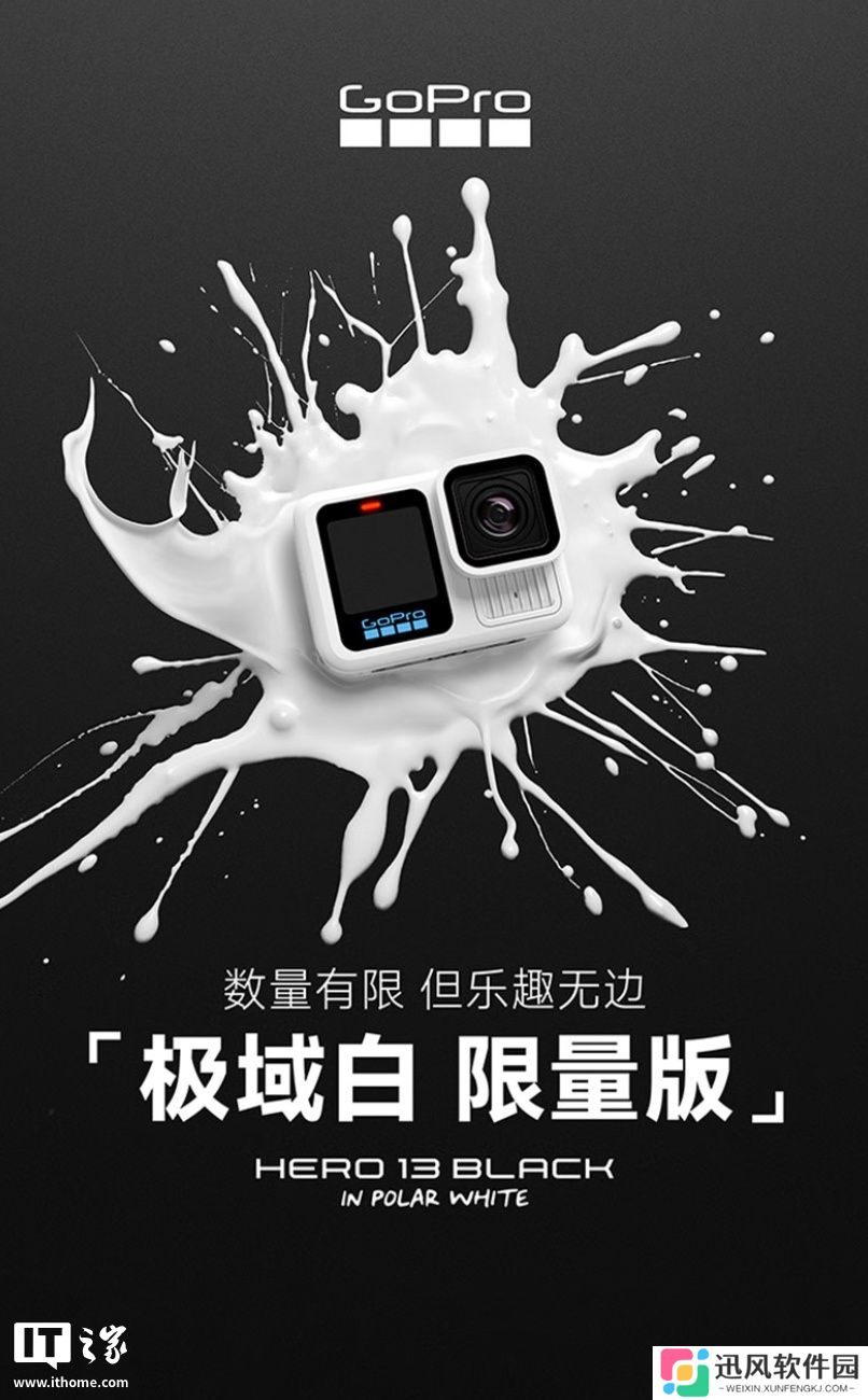 GoPro Hero 13 Black 运动相机“极域白”限量上市，国补后 2548.3 元起