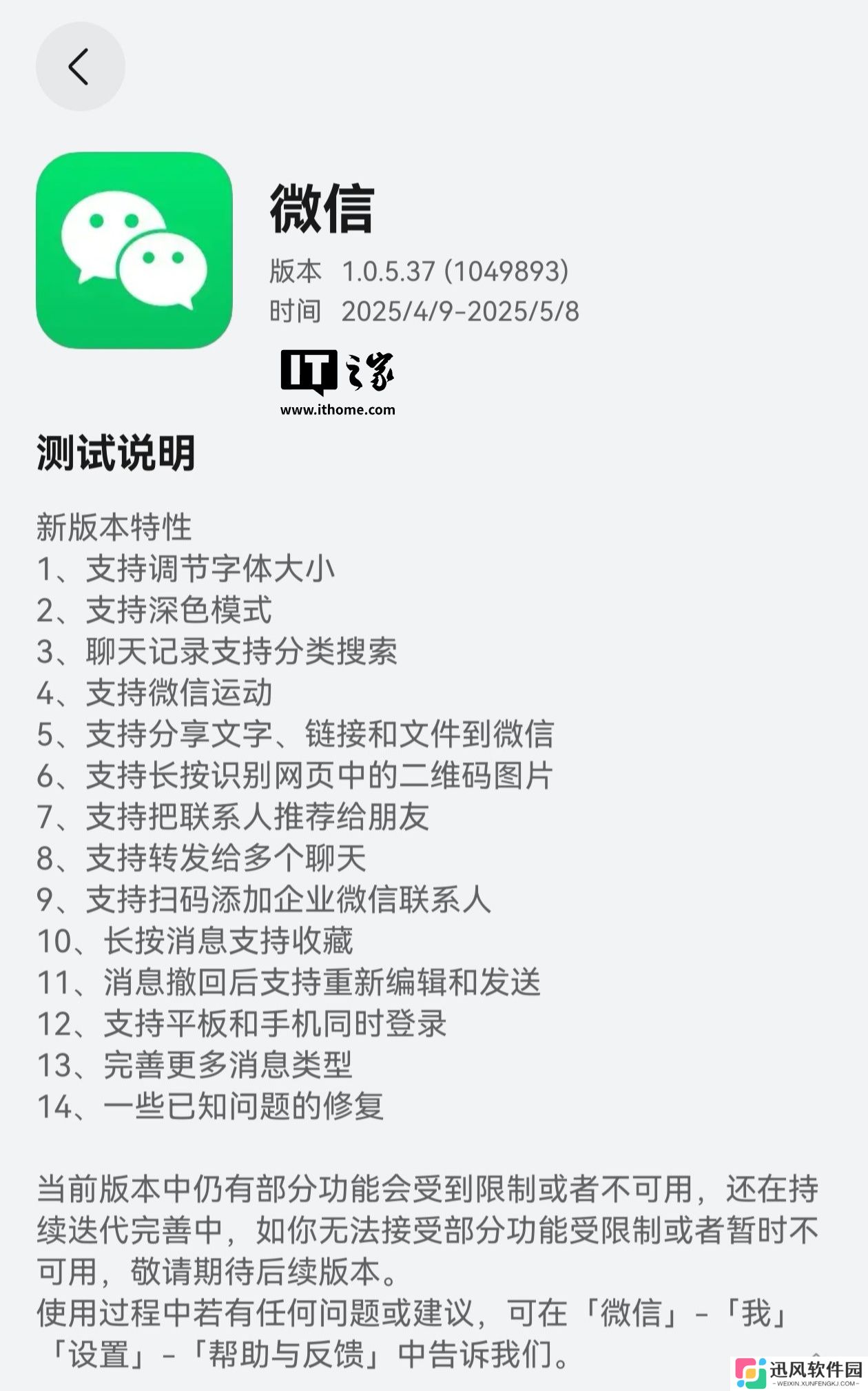 修复语音 / 视频通话异常 Bug，微信鸿蒙版 App 获 1.0.5.37 邀测升级