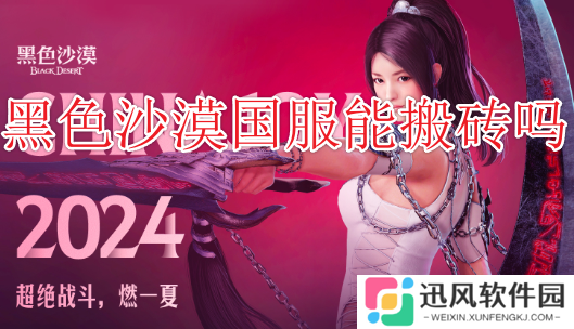 黑色沙漠国服怎么搬砖，黑色沙漠搬砖教程