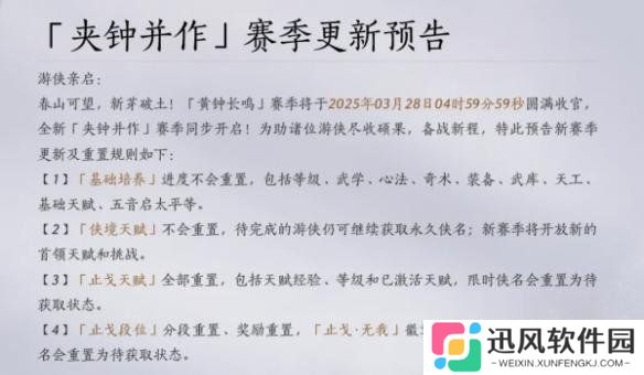 燕云十六声黄钟长鸣赛季重置什么 黄钟长鸣赛季重置内容介绍