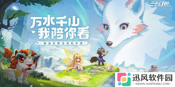 三千幻世新手怎么玩-三千幻世新手攻略