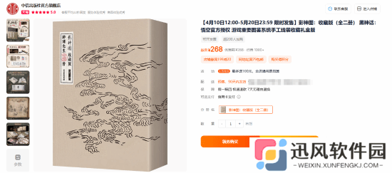 《黑神话：悟空》影神图销售火爆：天猫收藏版购买量比精装版多