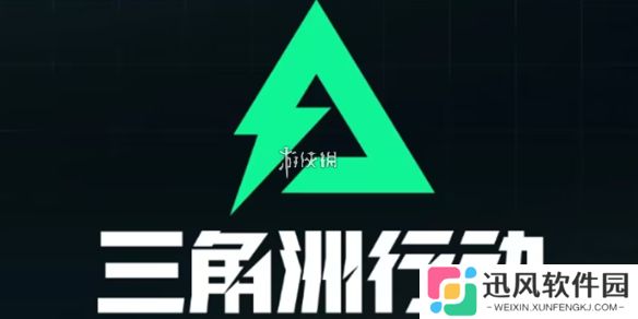 三角洲行动s4本土作战1怎么过-三角洲行动s4本土作战1任务攻略
