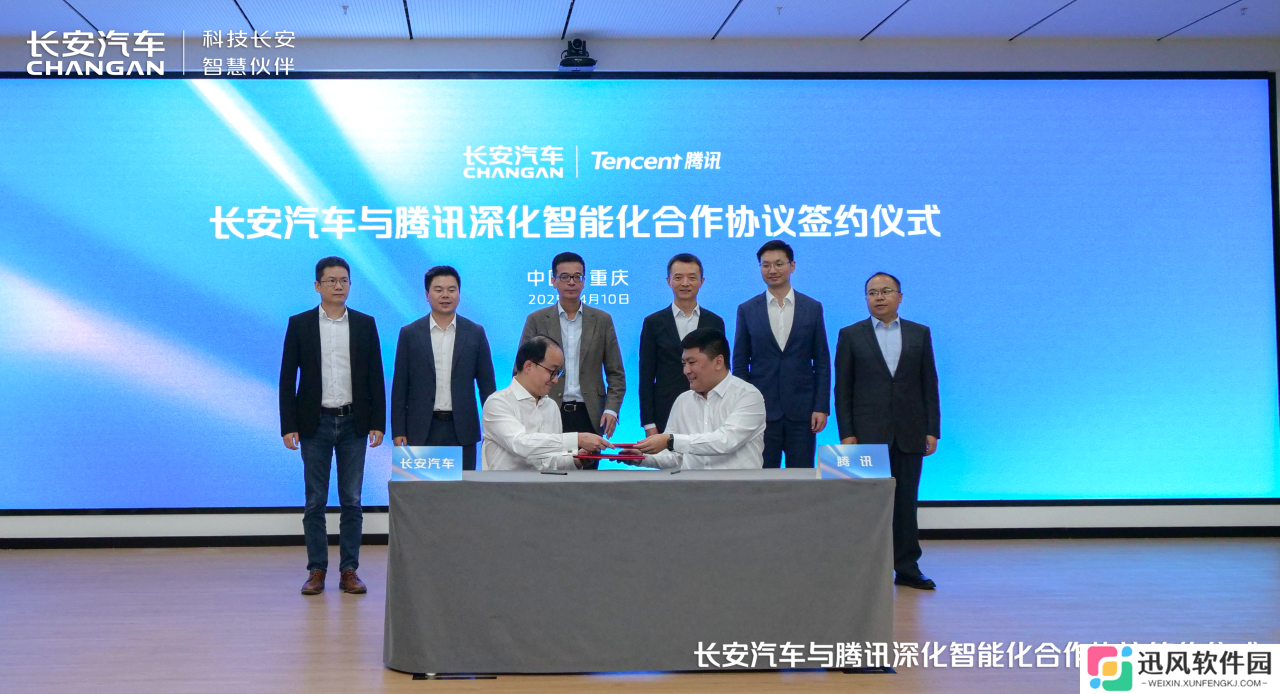 长安汽车与腾讯签署深化智能化合作协议