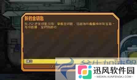 无主之地3金钥匙钻石兑换码