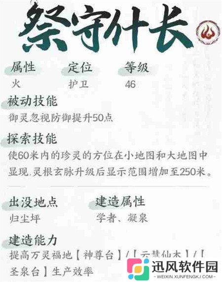 仙剑世界祭守什长技能是什么 祭守什长技能介绍一览