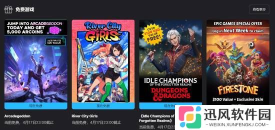Epic喜加三：多人射击《Arcadgeddon》、横版格斗《热血少女》、策略管理《遗忘国度之闲置冠军》