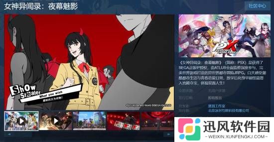 《女神异闻录：夜幕魅影》登录Steam！P3R联动即将开启