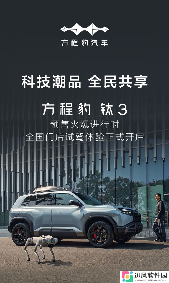 比亚迪方程豹钛 3 试驾车到店：预售 13.98 万元起，预计 4 月 16 日上市