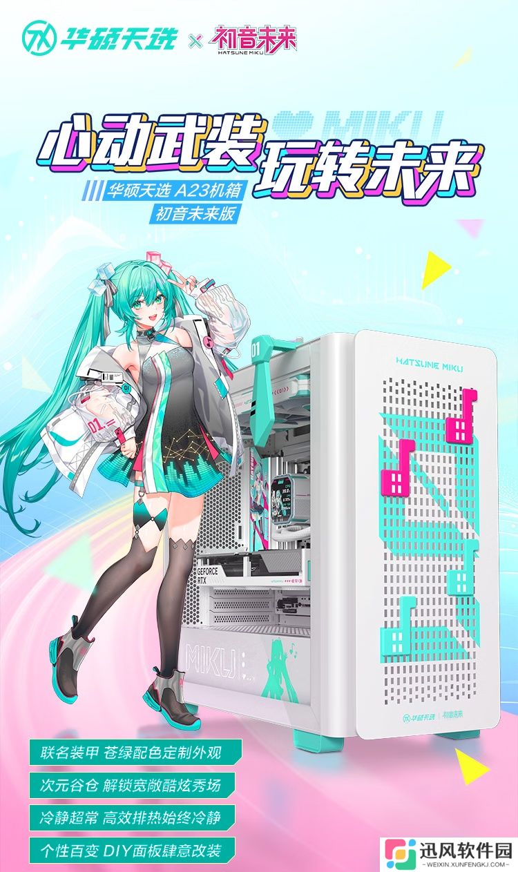 华硕天选“初音未来”联名产品曝光，包含英伟达未发布的 RTX 5060 Ti 显卡