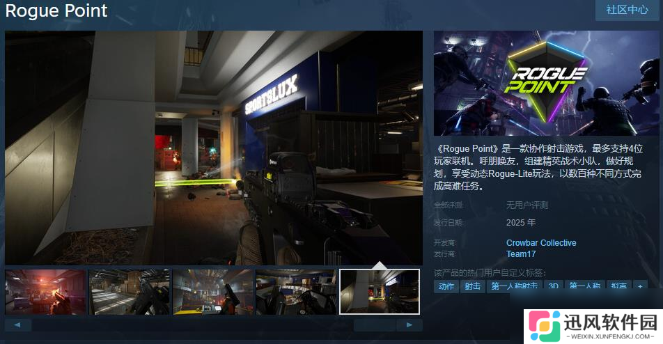 协作射击游戏《Rogue Point》Steam页面上线 2025年正式发售