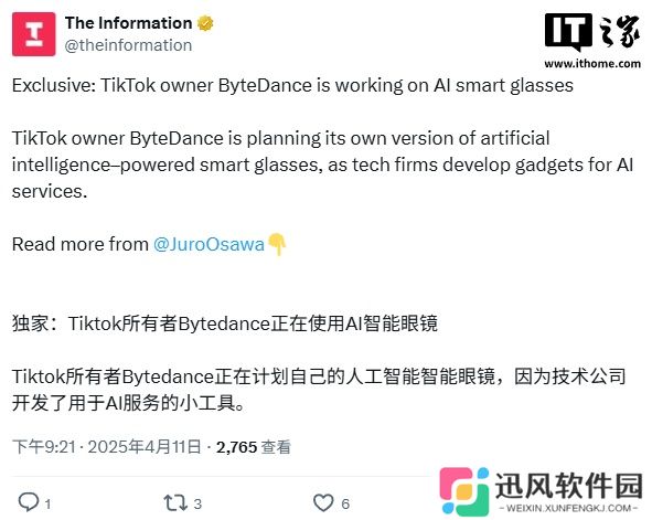 消息称字节跳动准备开发 AI 智能眼镜，正在与供应商谈判