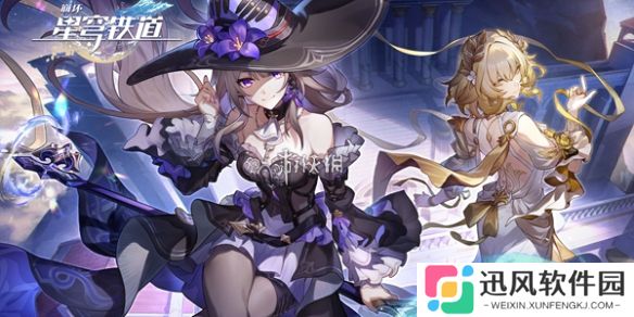 崩坏星穹铁道星铁world一天满级攻略