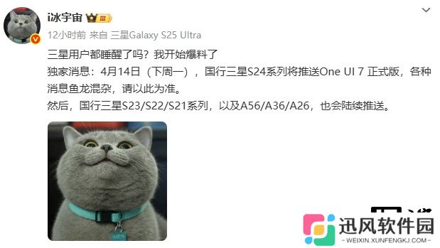 消息称三星 Galaxy S24 系列国行版下周一推送 One UI 7 正式版