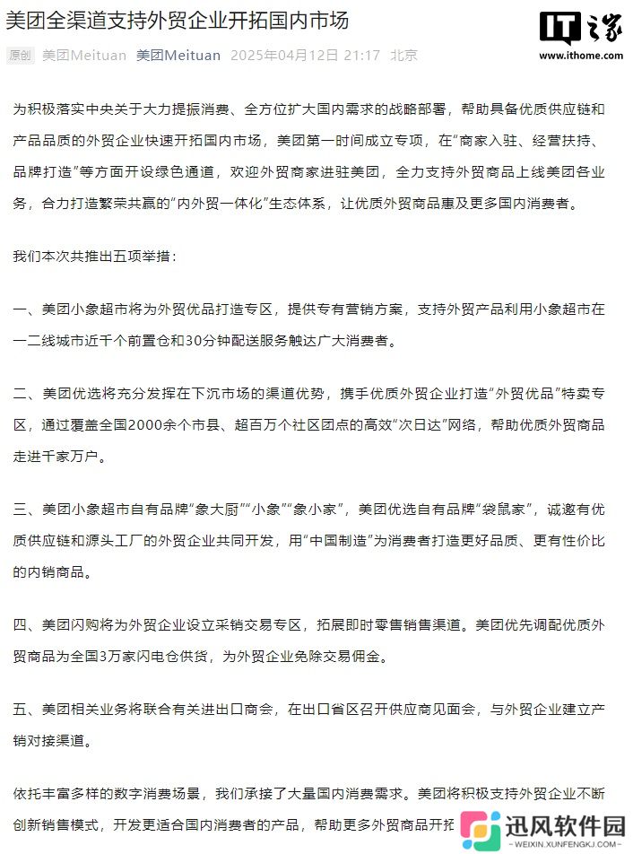 美团全渠道支持外贸企业开拓国内市场