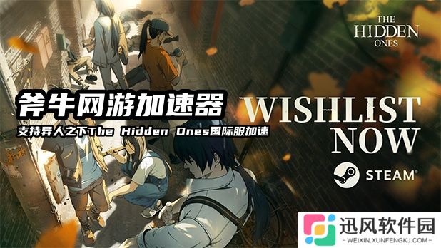 异人之下The Hidden Ones国际服官网地址是多少？如何注册账号？