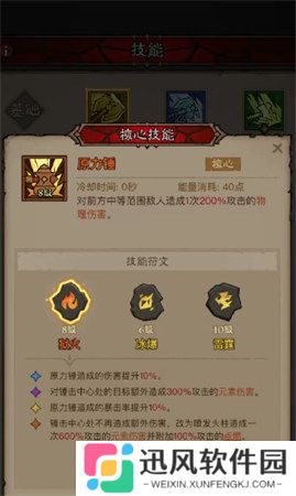 英雄没有闪滚雷旋风技能怎么搭配 滚雷旋风技能搭配推荐