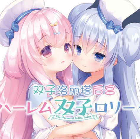 双子洛丽塔安卓最新版