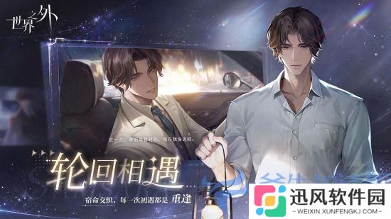 网易《世界之外》定档2024年1月26日 邀你开启一场无限流言情的邂逅(网易世界之外什么时候上线)