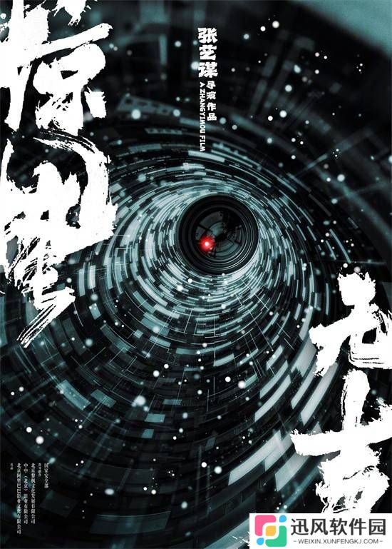 张艺谋执导首部国安题材影片《惊蛰无声》官宣 易烊千玺朱一龙主演