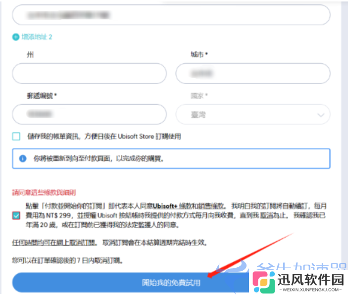 Ubisoft  Connect注册登录白嫖7天游玩波斯王子教程